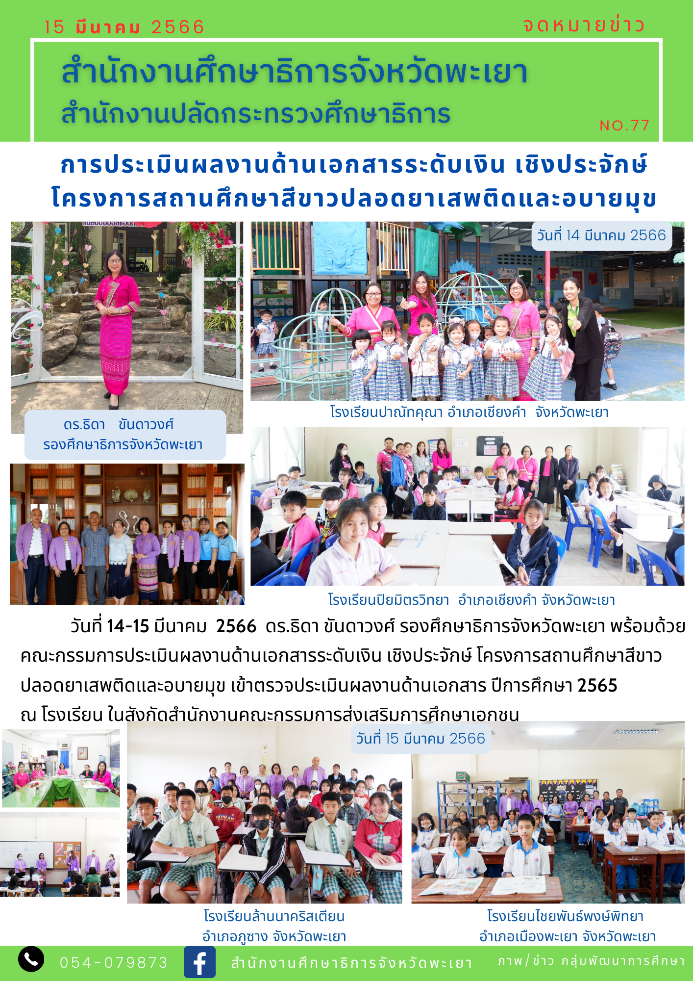 img_6411dc66c6339.Newsletter (6).png